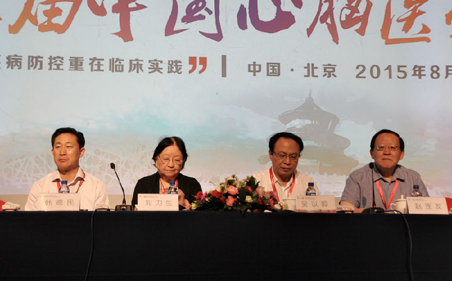 第十三届中国心脑医学大会成功举办