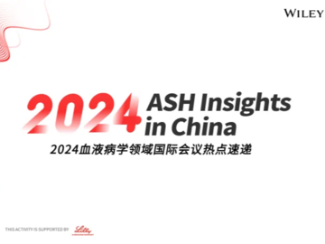 【ASH 2024新知速递】未来之路：MRD指导的靶向疗法或将引领CLL治疗策略革新