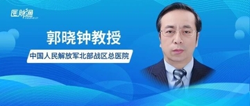 郭晓钟教授：国内外急性胰腺炎诊治指南解析——共识、分歧与展望｜CGC 2025