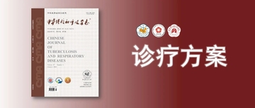【诊疗方案】2025版ERS成人支气管扩张症管理临床实践指南亮点解读