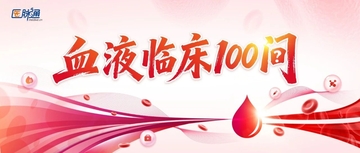 血液临床100问丨血小板无力症患者，输注血小板无效怎么办？