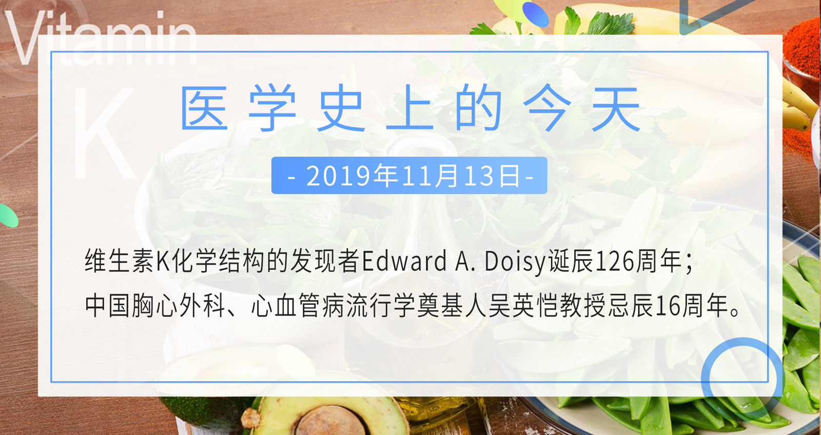 医学史上的11月13日