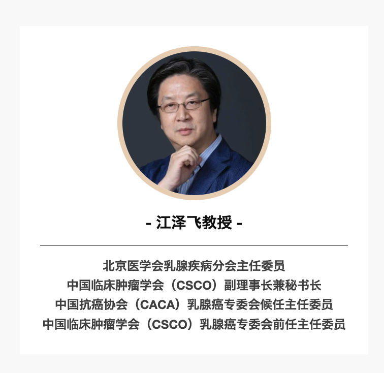 江泽飞教授-专家简介.png