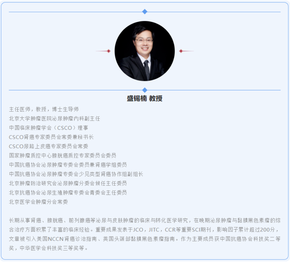 盛锡楠教授简历.png
