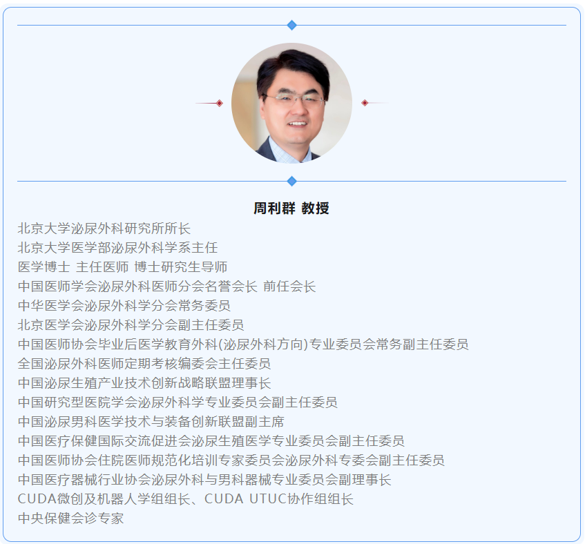 周利群 教授.png