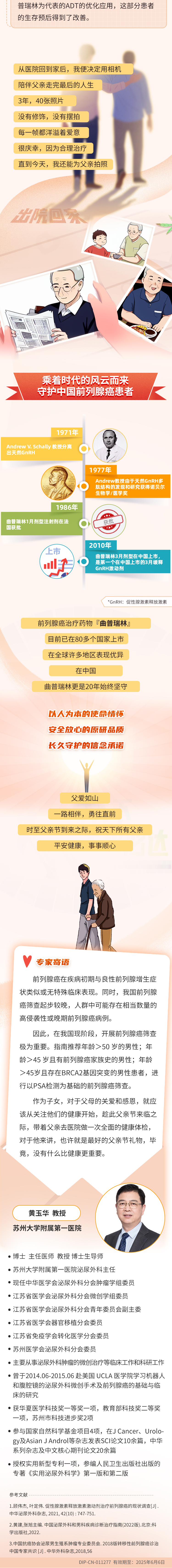 感恩父亲节健康无疾腺_02.jpg