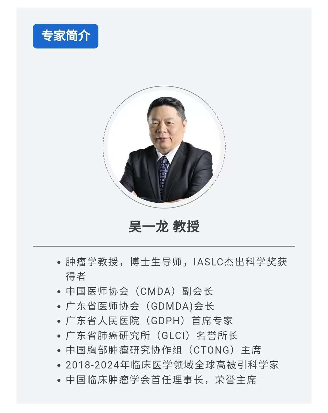 吴一龙.jpg