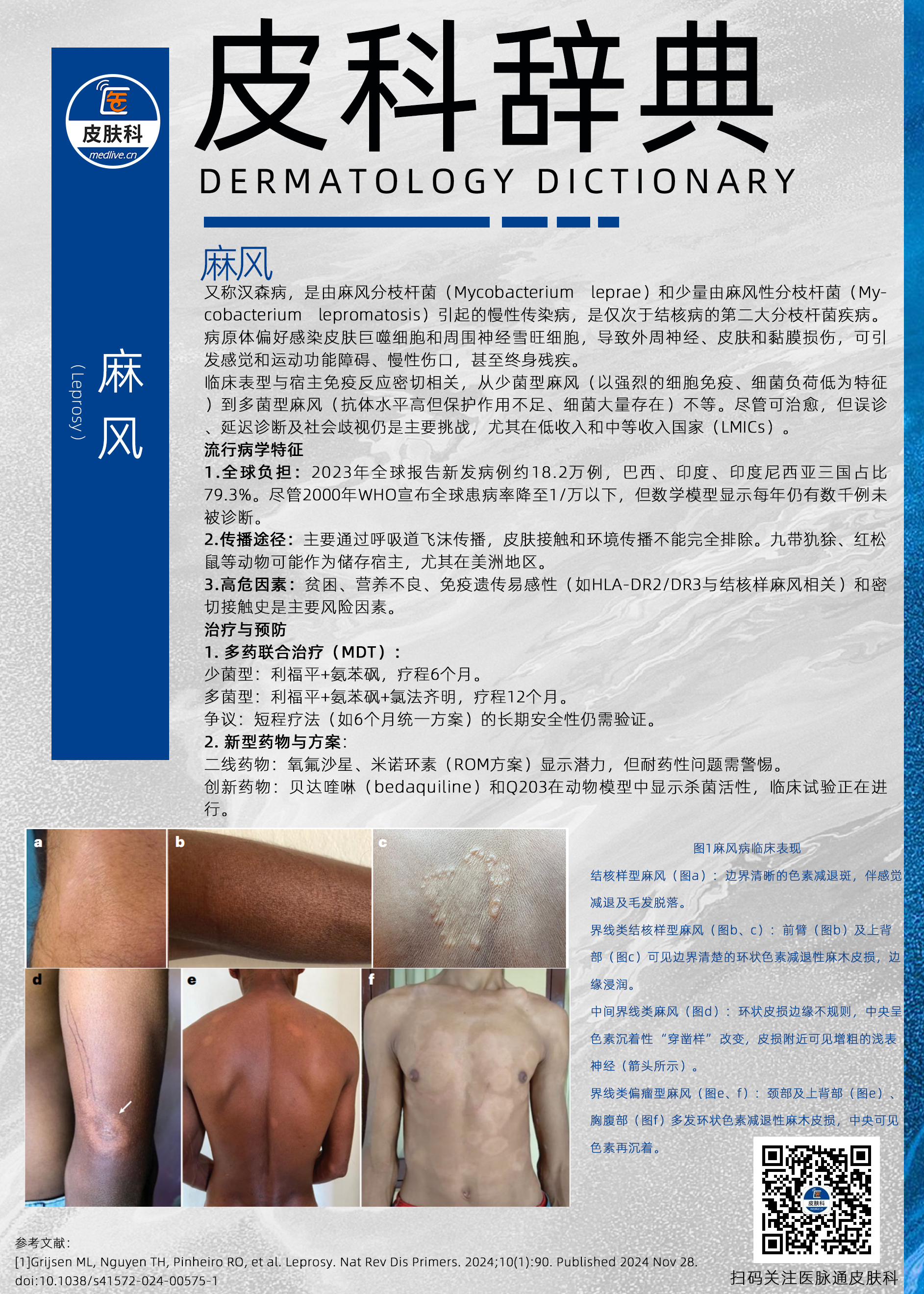 麻风.jpg