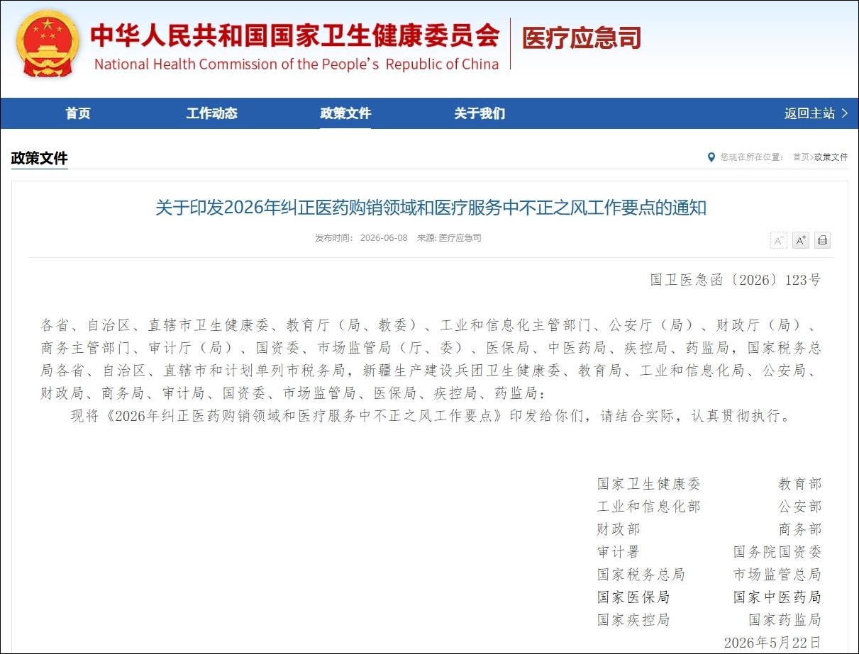 1780912203125166.jpg 屏幕截图_8-6-2026_17477_www.nhc.gov.cn_副本.jpg